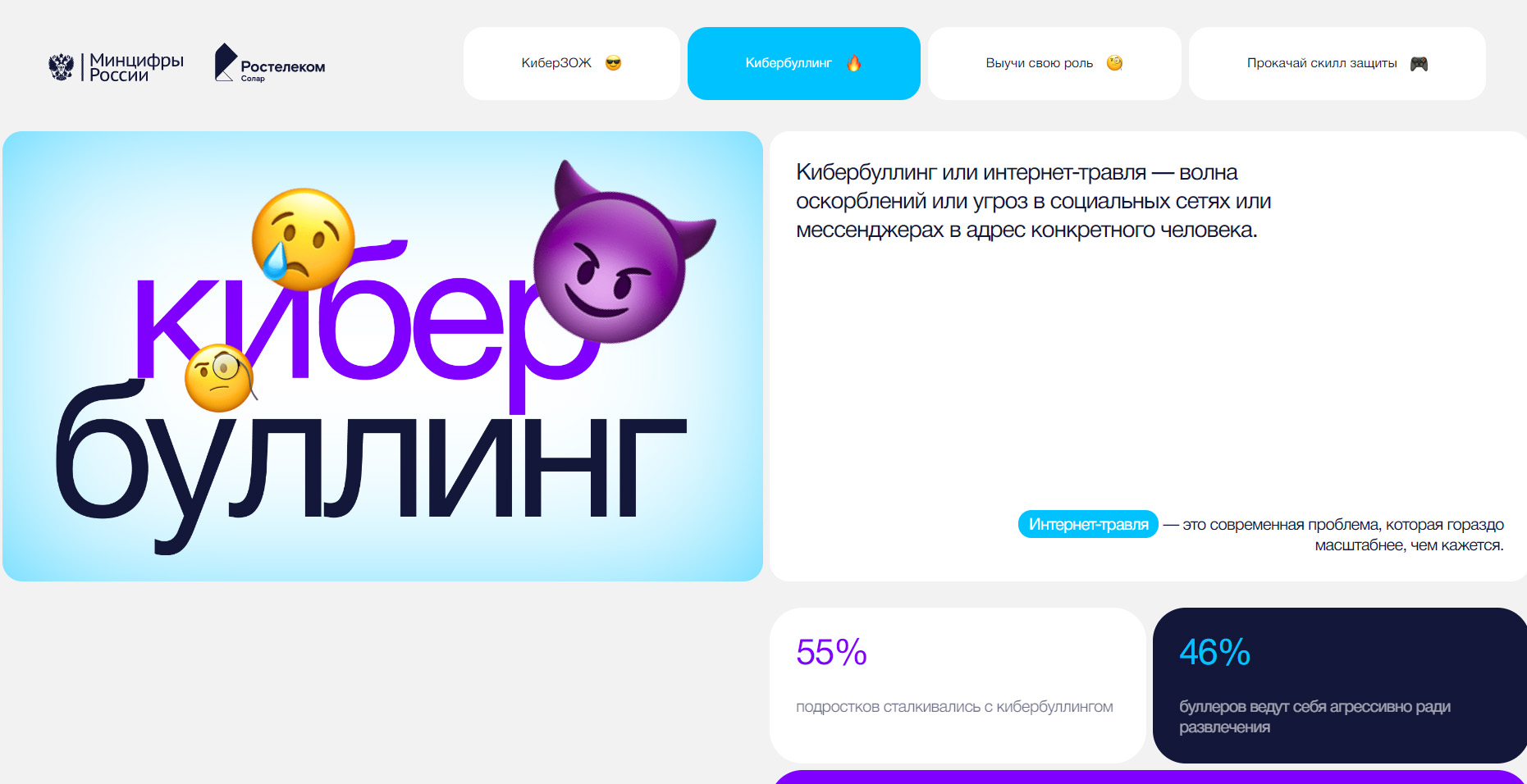 Скриншот ресурса https://кибер-буллинг.рф