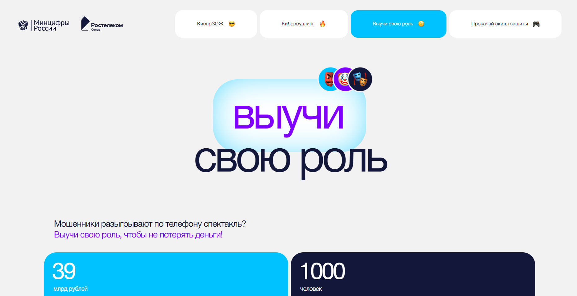 Скриншот ресурса https://выучисвоюроль.рф
