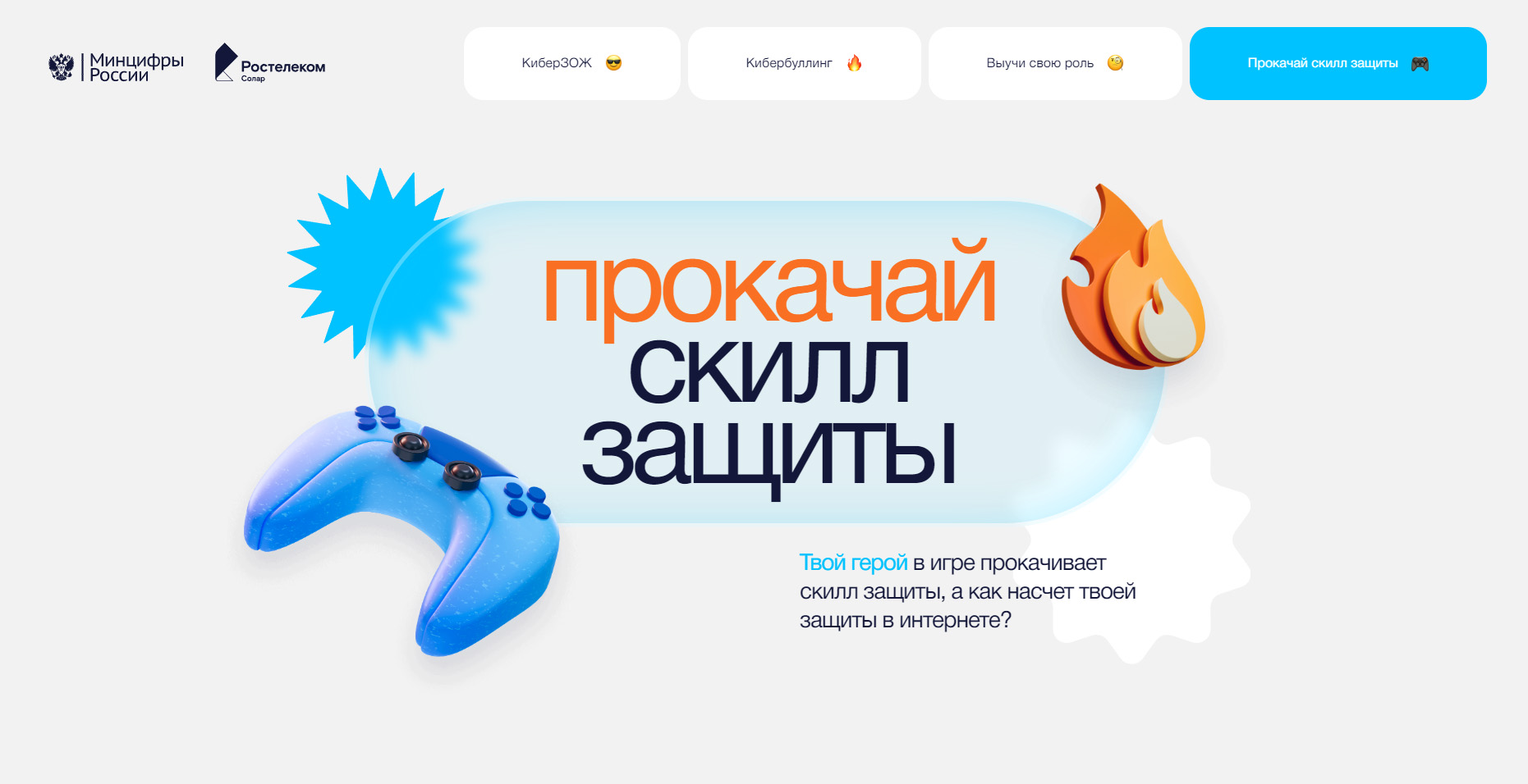 Скриншот ресурса https://прокачайскиллзащиты.рф