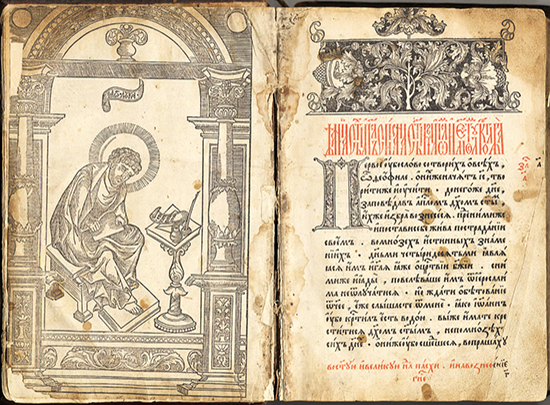 "Апостол" - первая печатная русская книга