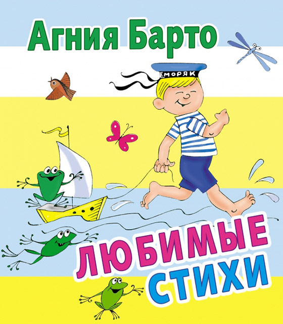 115 лет со дня рождения русской детской поэтессы агнии львовны барто