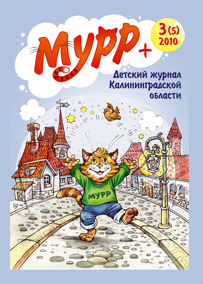 Обложка журнала "Мурр+"