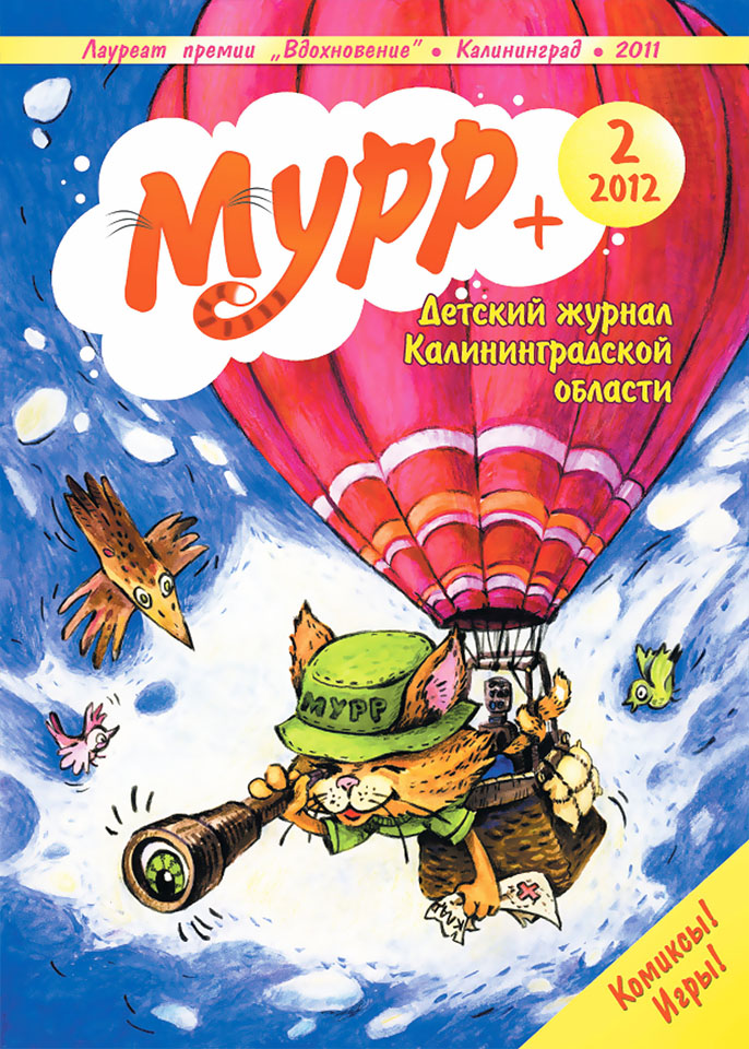 Обложка журнала "Мурр+"