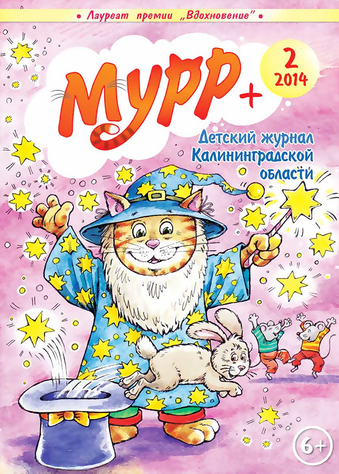 Обложка журнала "Мурр+"