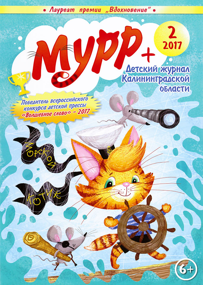 Обложка журнала "Мурр+"