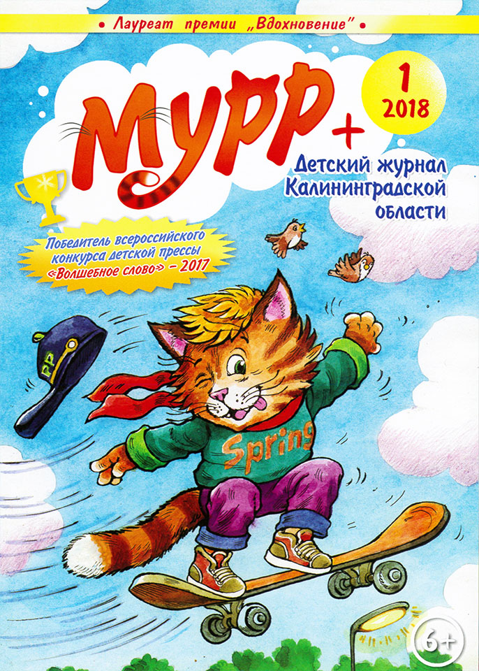 Обложка журнала "Мурр+"