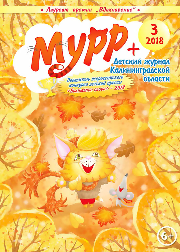 Обложка журнала "Мурр+"