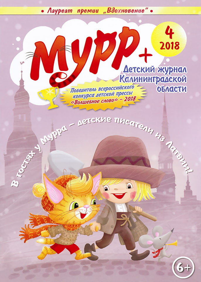 Обложка журнала "Мурр+"