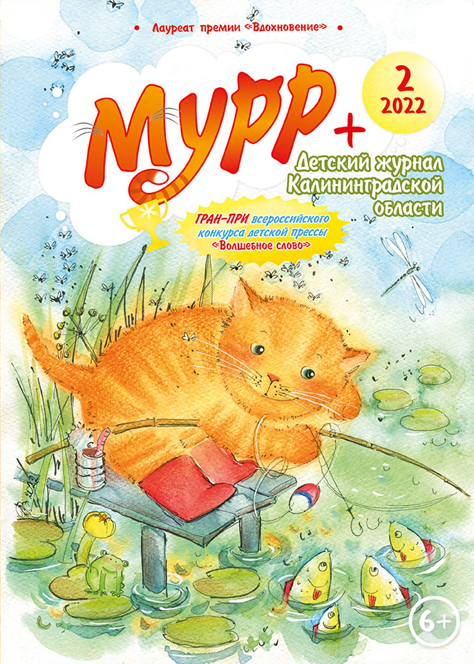 Обложка журнала "Мурр+"