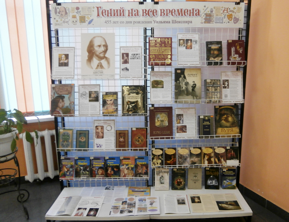 Книжная выставка «Гений на все времена»