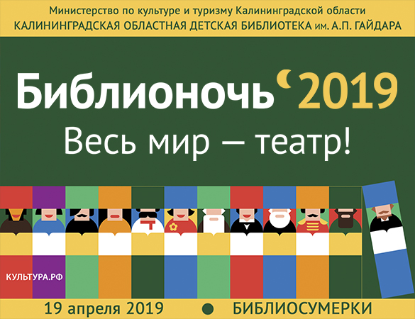 БиблиоСУМЕРКИ в детской библиотеке 19 апреля 2019