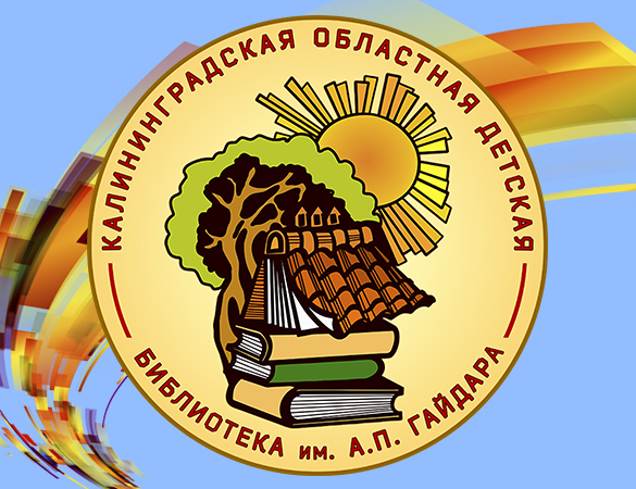 Областной семинар работников детских библиотек