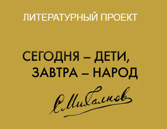 VII Международный конкурс имени Сергея Михалкова