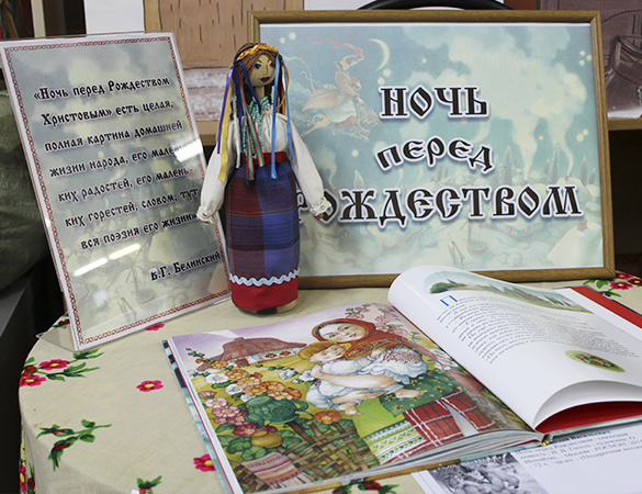 Выставка одной книги: «Волшебство Рождественской ночи»