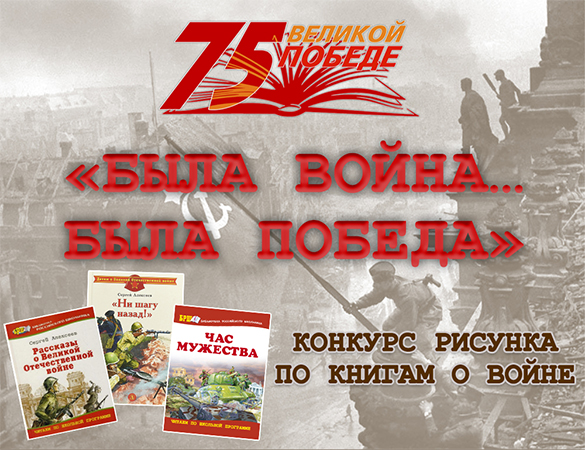 Областной творческий конкурс «Была война… Была Победа»