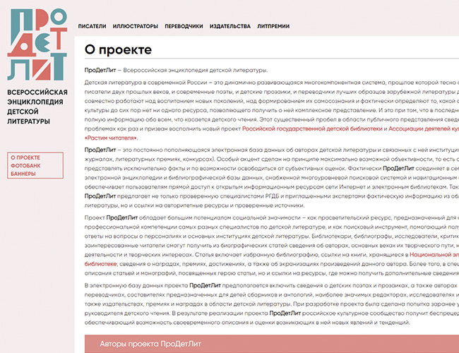 Цикл вебинаров, посвящённых проекту «ПроДетЛит»