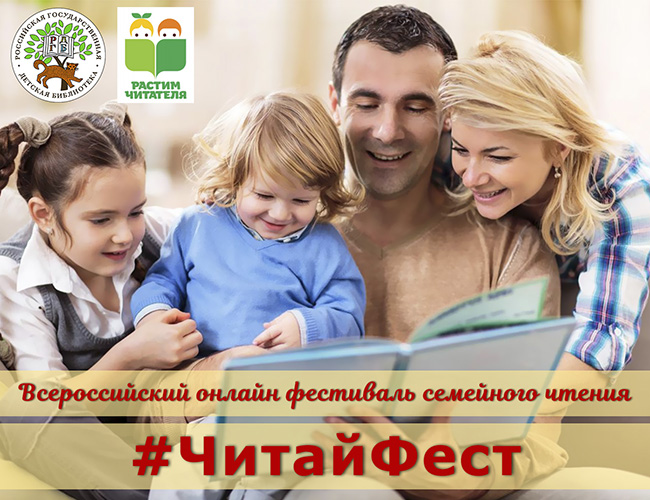 Всероссийский фестиваль #ЧитайФест: региональный этап