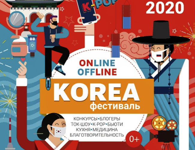 Третий Korea Фестиваль в ноябре