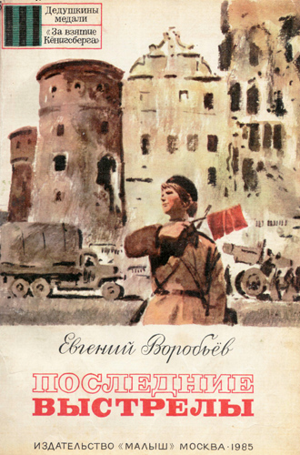 Обложка книги, вышедшей в 1985 году в Москве
