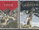 Путешествие в мир великой литературы. Комиксы