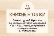 Литературный бук-слэм «Книжные толки»